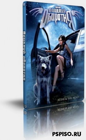   / Audie & the Wolf (2009)  [DVDRip]