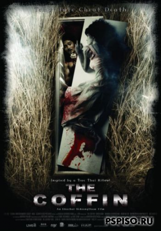  / The Coffin (2008) DVDRip
