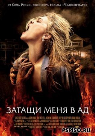    / Drag Me to Hell (2009) DVDRip