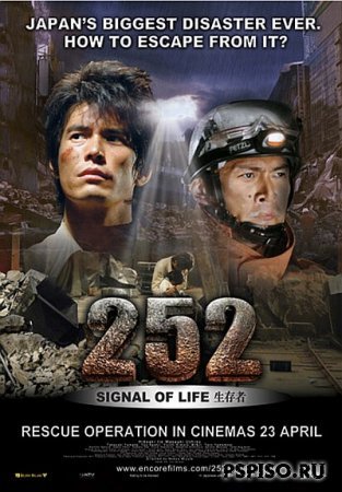 252  / 252: Seizonsha ari (2009) (DVDRip)