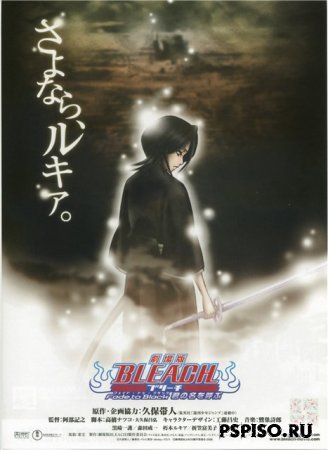 :   / Bleach: Fade to Black - I Call Your Name / 2009
