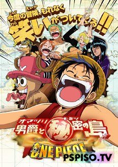 One Piece Movie 6 - Omatsuri Danshaku to Himitsu no Shima