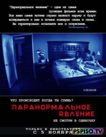   (Paranormal Activity) DVDRip