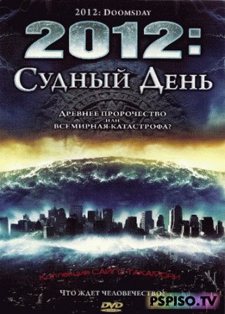 2012:   (DVDRip)