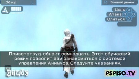 Assassin's Creed: Bloodlines - RUS (FULL) - psp, темы, psp бесплатно, одним файлом.