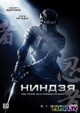  / Ninja (2009) [DVDRip] []