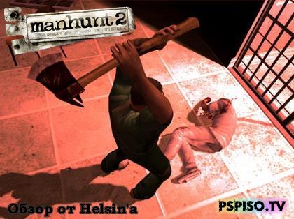 Manhunt 2 video review (Helsin) - скачать одним файлом игры psp, psp прошивка бесплатно, обзор, скачать видео для psp.