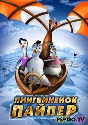    Piper Penguin And His Fantastic Flying Machines (2009) [DVDRip]
