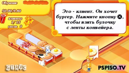 Stand O'Food - Rus (Minis) - темы для psp, игры для psp, игры на psp, скачать игры на psp бесплатно.