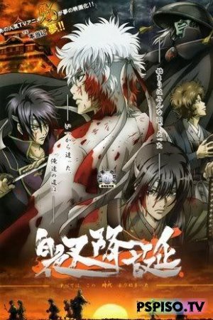  OVA-2 / Gintama: Birth of White Demon / Gintama: Shiroyasha Koutan / 2009 - psp  ,    psp, psp    ,  psp 5.03.