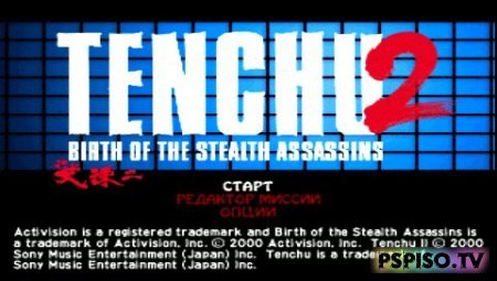 Tenchu 2: Birth of the Stealth Assassins - psp 3008, игры бесплатно для psp, игры для psp скачать, прошивка psp.