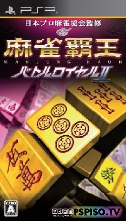 Mahjong Haoh Battle Royale II - JPN -    psp,  psp, psp 3008,    psp.