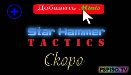 Star Hammer Tactics -  Minis - psp,    psp,     psp,    psp.