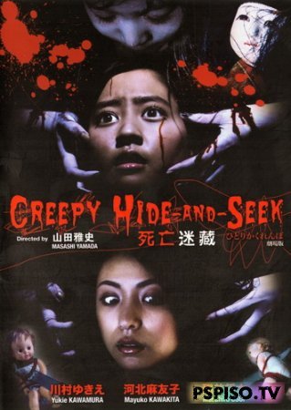   / Creepy Hide and Seek (2009) DVDRip