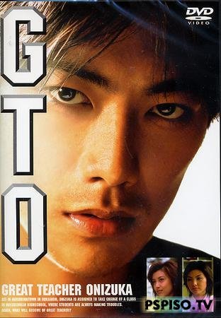   / GTO: Great Teacher Onizuka / 1998