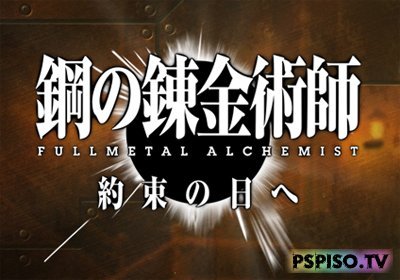 Fullmetal Alchemist: To The Promised Day,    Bandai Games