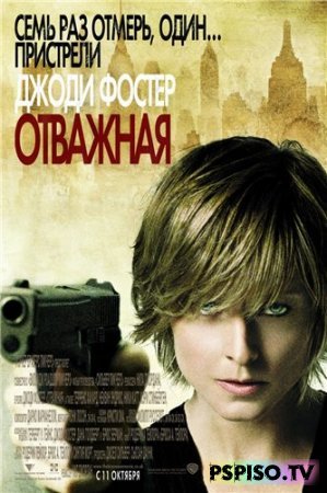  / The Brave One (2007) DVDRip