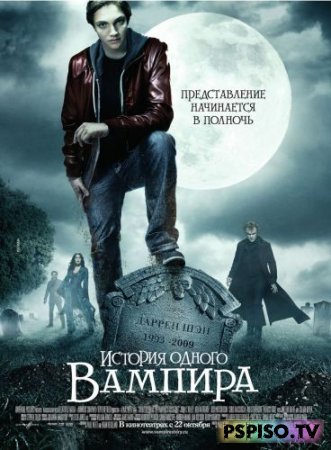     The Vampire's Assistant (2009) [HDRip]