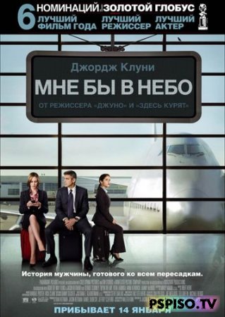     / Up in the Air (2009) DVDRip