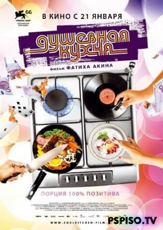  / Soul Kitchen (2009) DVDRip -   psp,   psp ,  ,  .