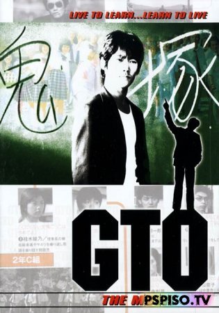    -  / GTO: Great Teacher Onizuka / 1999 -   psp,   psp,  ,   psp .