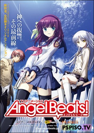  ! / Angel Beats! [2010]