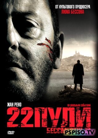 22 :  / L'immortel (2010) [DVDrip|]
