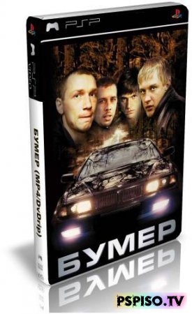   / Bumer (2003) DVDRip [R.G. Bomba releases group]