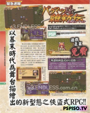 Bakumatsu Revolution -  RPG!? - ,   ,   , psp .