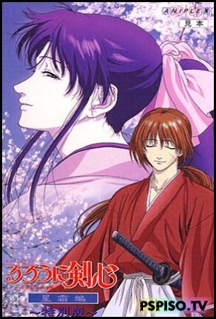   OVA-2 / Samurai X: Reflection / Rurouni Kenshin: Seisouhen / 2001