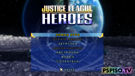 Justice League Heroes - RUS