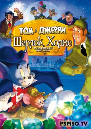   :   | Tom & Jerry Meet Sherlock Holmes (2010) [DVDRip]