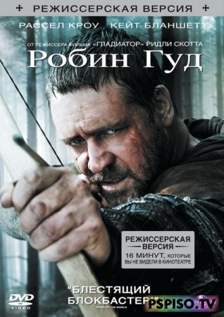   | Robin Hood (2010) [DVDRip]
