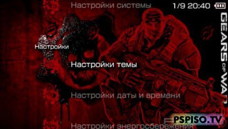 Тема "Gears of War 2 RUS" для PSP - аниме, psp бесплатно,  программы, фильмы на psp.