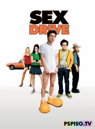  / Sex Drive ( ) (2008 / HDRip)