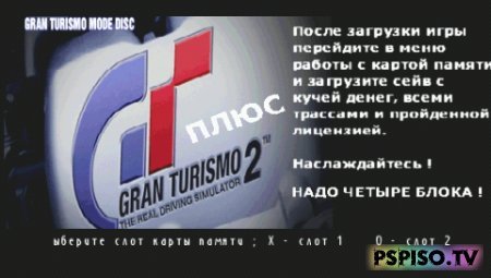 Gran Turismo 2. SPECIAL VERSION -   psp,  psp,  , .