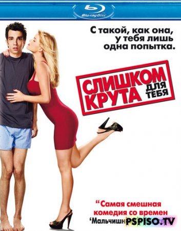     / She's Out of My League (2010) BDrip | 