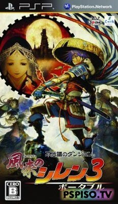 Mystery Dungeon - Shiren The Wanderer 3 Portable (Fushigi no Dungeon Fuurai no Shiren 3 Portable) [FULLRIP] [ISO] [5.00m33-6]