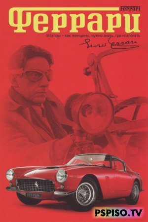  | Ferrari (2008) [DVDRip]