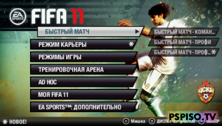 FIFA 11 [RUS] [5.00m33-6] [FULLRIP] [CSO]