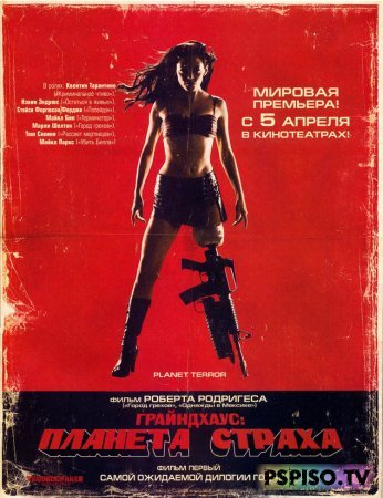   | Grindhouse. Planet Terror (2007) [HDRip]