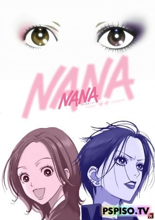  / Nana / 2006