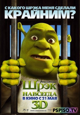   / Shrek Forever After (2010) [DVDRip]