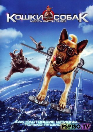   :    / Cats & Dogs: The Revenge of Kitty Galore [HDRip] []