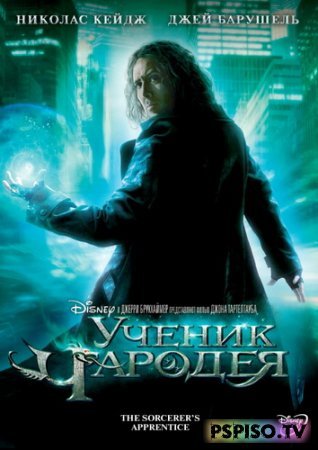   / The Sorcerer's Apprentice (2010) [DVDRip] []