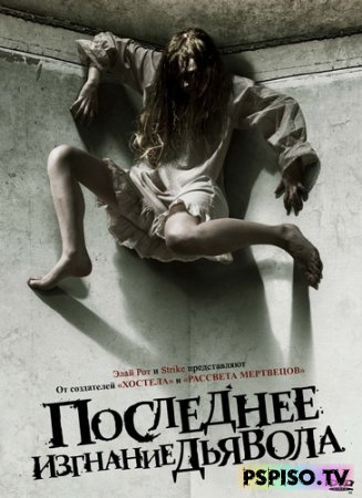    / The Last Exorcism (2010)  [ DVDRip] []