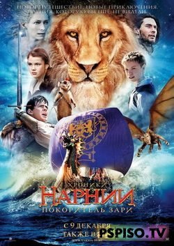  :   | The Chronicles of Narnia: The Voyage of the Dawn Treader (2010) [DVDRip]