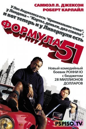  51 (51- ) | The 51st State (2002) [DVDRip]