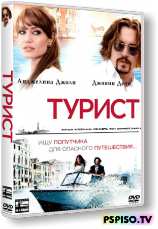  | The Tourist (2010) [DVDRip]