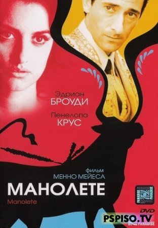  | Manolete (2007) [HDRip]